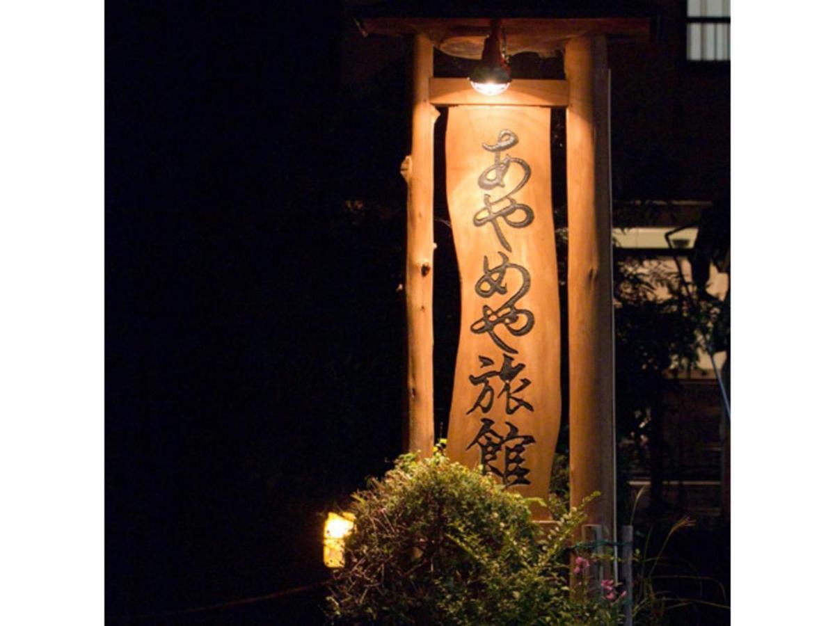 Ayameya Ryokan Nakanojo Exterior photo